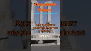 Жестокие законы Северной Кории. #факты  #история  #интересные