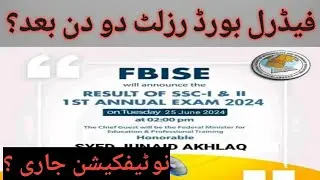 federal board result announced 2024 | fbise result announced today 2024 | class 9 fbise result today