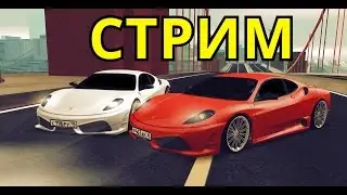 СТРИМ MTA SA! ВЕБКА+ГОНКИ, ПОКАТУШКИ! SMOTRA MTA ПЕРВЫЙ СЕРВЕР!!!