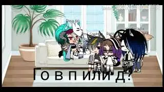 Решили сыграть в п или д  (1:?
