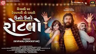 Uno Uno Rotlo ( Offical Music Video ) | Dev Pagli | New Gujarati Dj Song 2024 | Ram Audio