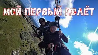 Как я летал на параплане. СпортАвиаСервис.
