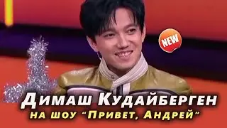 🔔 Димаш Кудайберген о детстве, родителях в шоу 