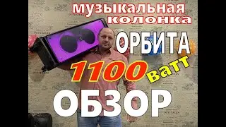 КОЛОНКА ОРБИТА OT-SPF27 ОБЗОР