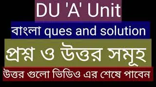 DU 'A' Unit Admission Bangla Question and Solution 2021 || Dhaka University 'KA' Unit answer 2021