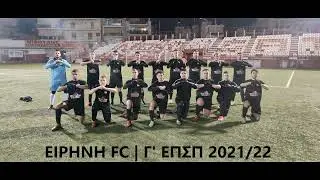 IRINI FC | SOCCER KINESIOLOGY | OFFICIAL VIDEO 2021/22