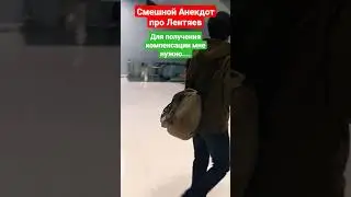 Смешной Анекдот про Конец Пандемии(Бангкок Аэропорт)
