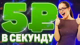 ОЧЕНЬ БЫСТРАЯ СХЕМА ЗАРАБОТАТЬ ДЕНЬГИ В ИНТЕРНЕТЕ