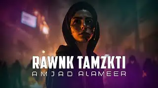 AMJAD ALAMEER - Rawnk Tamzkti (Official Music Video)