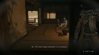 Иссин Асина ч2. Sekiro: Shadows Die Twice
