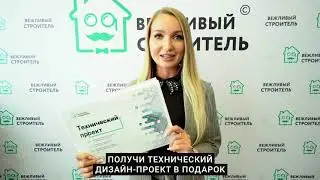 Технический дизайн-проект в ПОДАРОК
