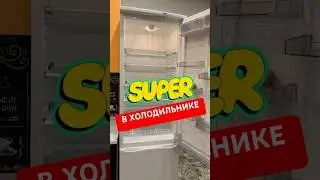🍀СУПЕР В ХОЛОДИЛЬНИКЕ 🍀