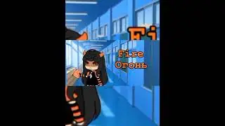 ~meme~4 стихии~{Gacha life}~