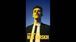 Макс Барских — Армагеддон (Премьера клипа 2020)