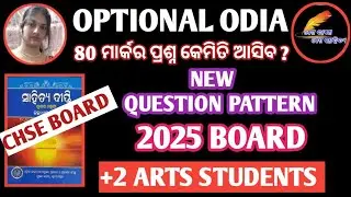 Optional odia question pattern 2025/ chse odisha 2025 board