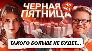 Черная Пятница в клубе руководителей агентств Галера