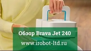 Обзор iRobot Brava Jet 240 от компании irobot-ltd.ru