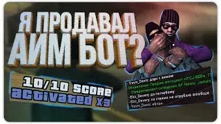 Я продавал АИМБОТ? Игроки покупают несуществующие читы.