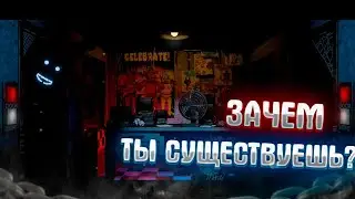 САМЫЕ ХУДШИЕ АНИМАТРОНИКИ! Five Nights at Freddy's