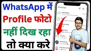 WhatsApp profile picture not showing 2024 | whatsapp profile photo nahi dikh raha hai