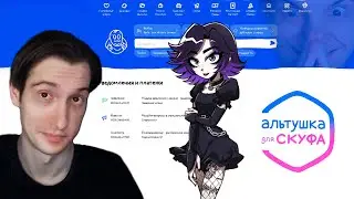 ПОИСК ТЯНКИ НА СКУФУСЛУГАХ \ АЛЬТУШКА ДЛЯ СКУФА