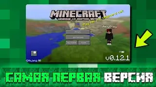 ЭТО первая версия Майнкрафт Виндовс 10 - Как это было? (+ссылка)