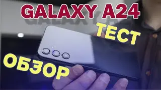 Samsung Galaxy A24 4G РЕАЛЬНЫЙ Обзор и ТЕСТ!