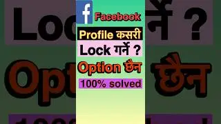 Facebook profile lock problem solve. #facebookprofilelock #hirachandra