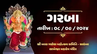 ગરબા