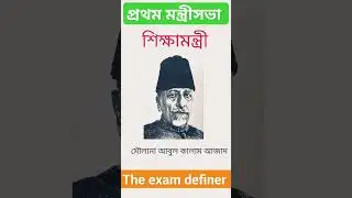 First cabinet ministers of India #first in India #মিসলিনিওয়াস #wbcs #psc #foodsi #video#viral #si