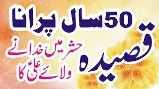 Qaseeda || Hashar Main Khuda Ny Wla e Ali A.S Kaحشر میں خدا نے ولاۓ علیؑ کا||By Saqib Khan Sargodha
