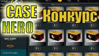 NEW CLUTCH CASE HERO - КОНКУРС НА (25) M4A4 Howl !!!