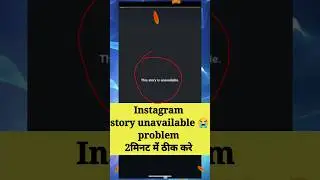 this story is unavailable instagram problem / instagram this story is unavailable  