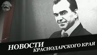 Новости Краснодарского края | 26.07.2020