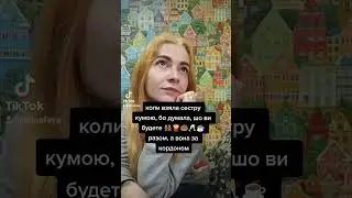#shorts #trending #comedy #тікток #сестра #гумор #стендап #reels #rek