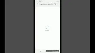 Как отключить уведомление на телефоне.