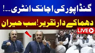 🔴LIVE | Ali Amin Gandapur First Public Appearance After Missing | Latest Speech | 92News