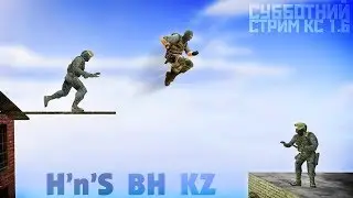 Стрим по H'n'S CS 1.6 - распрыг | банихоп | hns | bhop | long jump | count jump | sgs | ddrun
