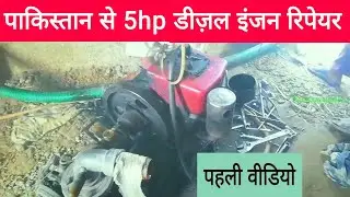 Kirloskar Engine 5hp diesel engine repair field marshal engine optimization