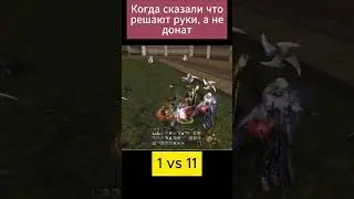 В Lineage 2 решают руки, а не Донат 😅😅😅 