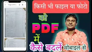 How To Convert Photo To PDF | Kisi Photo Ko PDF mein Kaise Change Karen