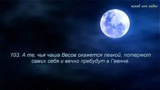 Идрис Абкар. Сура 