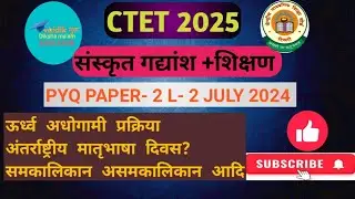 #ctet Sanskrit 2025,संस्कृत गद्यांश + शिक्षण ,PYQ july 2024 paper 2, L- 2 full explanation
