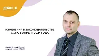 Дайджест новостей на 08.04.2024