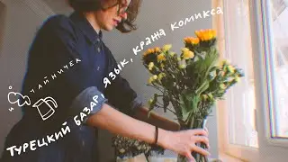 bazaar, language learning, theft and a review of a teapot!