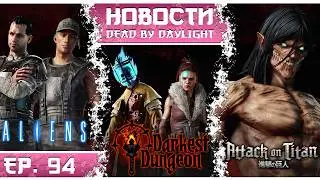 EREN in DBD?! 😱 Attack on Titan, Alien, and Darkest Dungeon - collaborations you CANNOT miss!