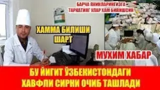 ЎЗБЕКИСТОНДА ХАММАДАН ЯШИРИЛГАН СИР ОЧИЛДИ