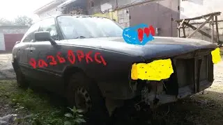 Взяли тачку на разбор