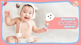 Development of 6-month-old infants, age-appropriate baby food, starting complementary foods for i...