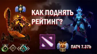 КАК АПНУТЬ ПТС в Dota2? [Советы от 7к игрока]